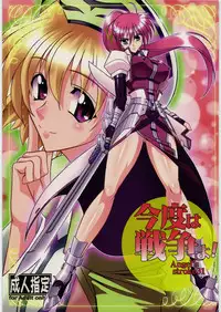 (C76) [AXZ (Hamon Ai)] Angel's stroke 31 Kondo wa sensou yo! (Mahou Shoujo Lyrical Nanoha)