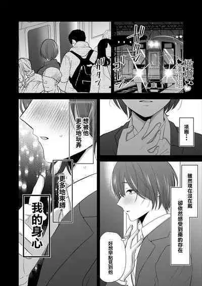 hitomebore shita daigakusei ni itazura sa re chau hanashi|被一见钟情的大学生调戏了的故事