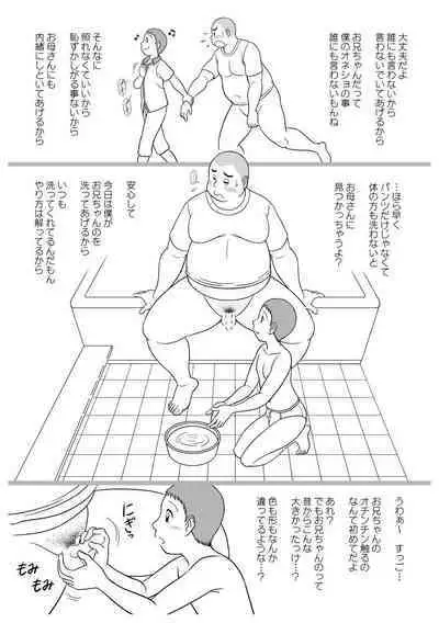 SNAP SHOT Himitsu no Kyoudai Otōto Hen