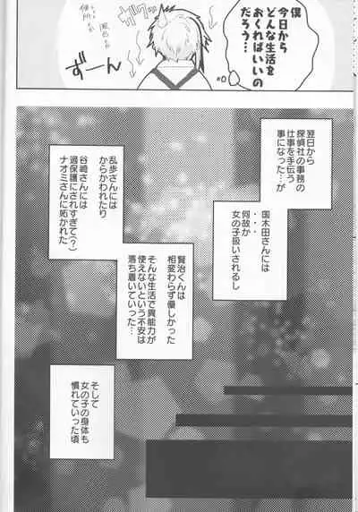 Ryuuko wa 301-goushitsu nite Aimamieru