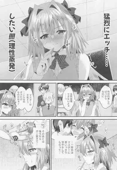 Astolfo to Icha Love Gakuen Seikatsu