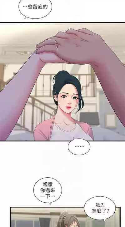 [週四] [愛摸] 親家四姊妹 1-26 官方中文（連載中）