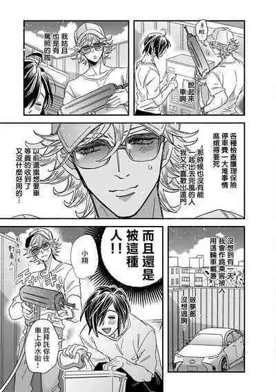 [Tsurusawa Tsutako] Niizuma-kun to Arao-kun Okawari | 新妻君与新夫君 再来一份 Ch. 01 - 06(上+下) [Chinese] [冒险者公会]