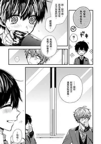 [Katou Roca] Oyasumi, mata ne. Mashiro-kun. | 謹以此，獻給你。我的睡美男 Vol. 1-7 [Chinese] [Digital]