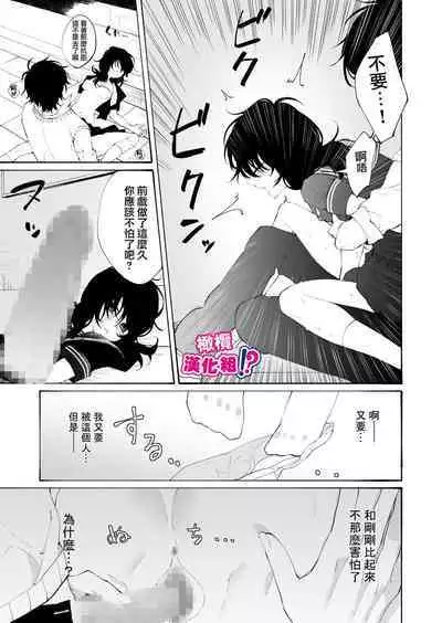 Ijiwaru. | 坏心眼