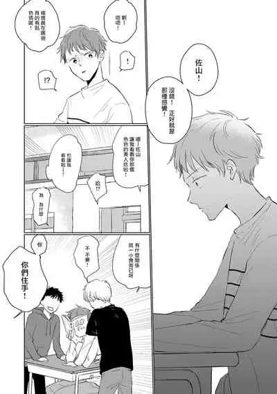 [Sango Mitsuru] Mask Danshi wa Koishitakunai no ni | 口罩男子明明不想谈恋爱 Ch. 1-10+番外 完结 [Chinese] [拾荒者汉化组] [Digital]