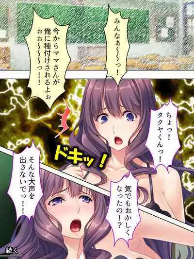 DO MAZO na Tomodachi no Haha to Yokubou no Mama ni Tsukisusumu! Soushuuhen