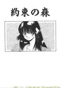 [Kawahara Mintsu] Tokyo MINT Park