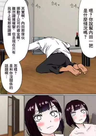 [Akahon Akamoto] Ore no Mukuchi Kanojo ga, Shuuden Nogashite Chuunen Joushi to 1-paku suru Koto ni NTR[中国翻訳]