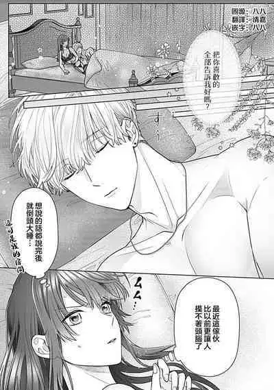 Daikiraina Aitsu wa Doesu de αna Onzoushi Hatsujou Dekiai Sex Marriage | 最讨厌的那家伙是抖S α大少爷 溺爱发情sex marriage 3-5