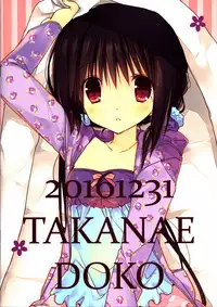 (C91) [Takanaedoko (Takanae Kyourin)] Imouto no Otetsudai 8 [Chinese] [蝉時雨个人汉化]