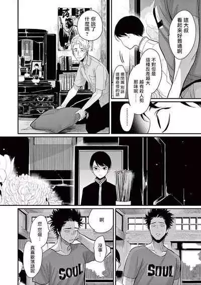 One Room Angel Ch. 1-6