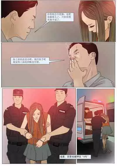 枫语漫画 Foryou 《极度重犯》第五话 Three Female Prisoners 5 Chinese