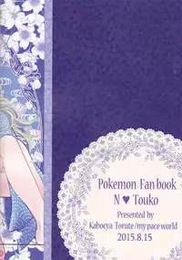 (C88) [my pace world (Kabocha Torte)] Yoiyami ni Nureru Hana (Pokémon Black and White)