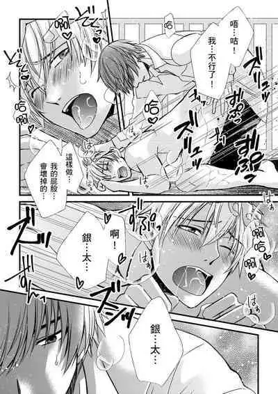 [Inainaka] Shihai sareru no ga Ore no Sei ~Iki kuruu you ni Shitsukerateta Karada~ | 調教遠比想像中更舒服～在他們的調教之下身體止不住高潮～ Ch. 1-13 [Chinese] [Decensored] [Digital]