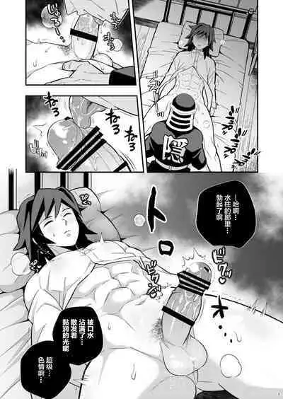 Mob x Giyuu Konsui Choukyou Seigangu