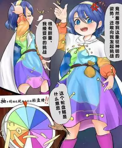 [Hiyoko Set] Fubin Sugiru Chima-tan Roulette!! (Touhou Project) [Chinese] [tentakuru个人汉化]