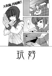 [Shijima Yukio] Sanmi Ittai [Chinese] [不觉晓个人汉化] [Decensored]