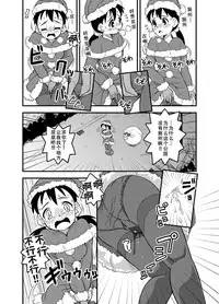[Sora no Shiun] Santa-chan wa Taihen deshita 1-4 [Chinese] [檸檬茶漢化組]