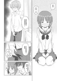 (C93) [AERODOG (inu)] Senshadou no Uramichi Ooarai Joshi Gakuen (Girls und Panzer) [Chinese] [好野尻漢化]