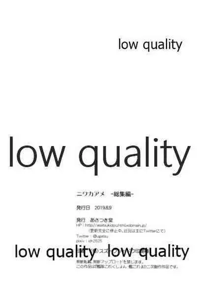 (C96) [Asatsuki Dou (Ugatsu Matsuki)] Niwakaame Soushuuhen (Kantai Collection -KanColle-)
