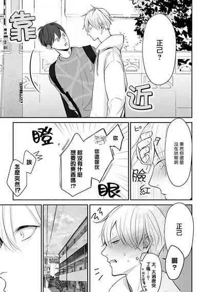 [Yamada Nonono] Hizamazuite Ai o Tou | 跪下问爱 Ch. 5+番外 [Chinese] [Digital] [完结]