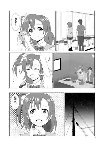 Honoka to Seifuku Ecchi