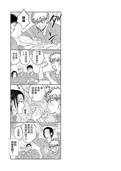 [Kasuga Kinui] Te Mo Ashi mo Denai! | 束手无策! Ch. 1-5 [Chinese] [Digital]