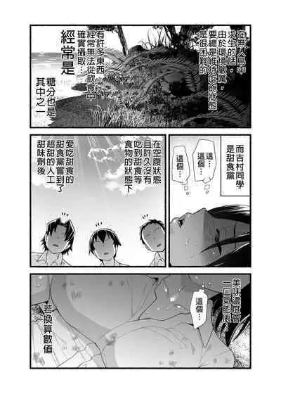 Mujintou JK! Choroi yo Yoshimura-san! Volume. 4|無人島JK!太好上啦吉村同學!volume.4