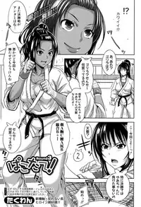 [Takuwan] Pakotate! Round 1-5