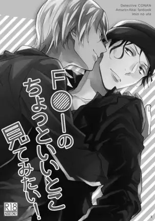 F〇I no Chotto Iii Koto Mite Mitai!