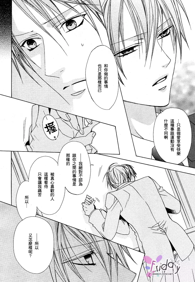 Bitter ~kare no hisoyaka na seppun~