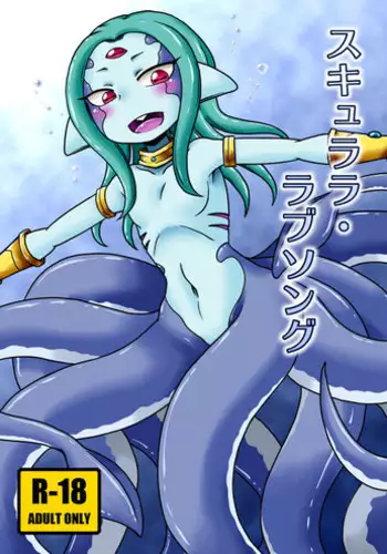 [Chapedizo (Aruse Yuuji)] Scyllalla Love Song [Digital]