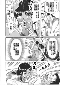 [Chanpon Miyabi] Cho-Onesan Tengoku 2 Kindanhen [Chinese] [有碌蔗个人重嵌]