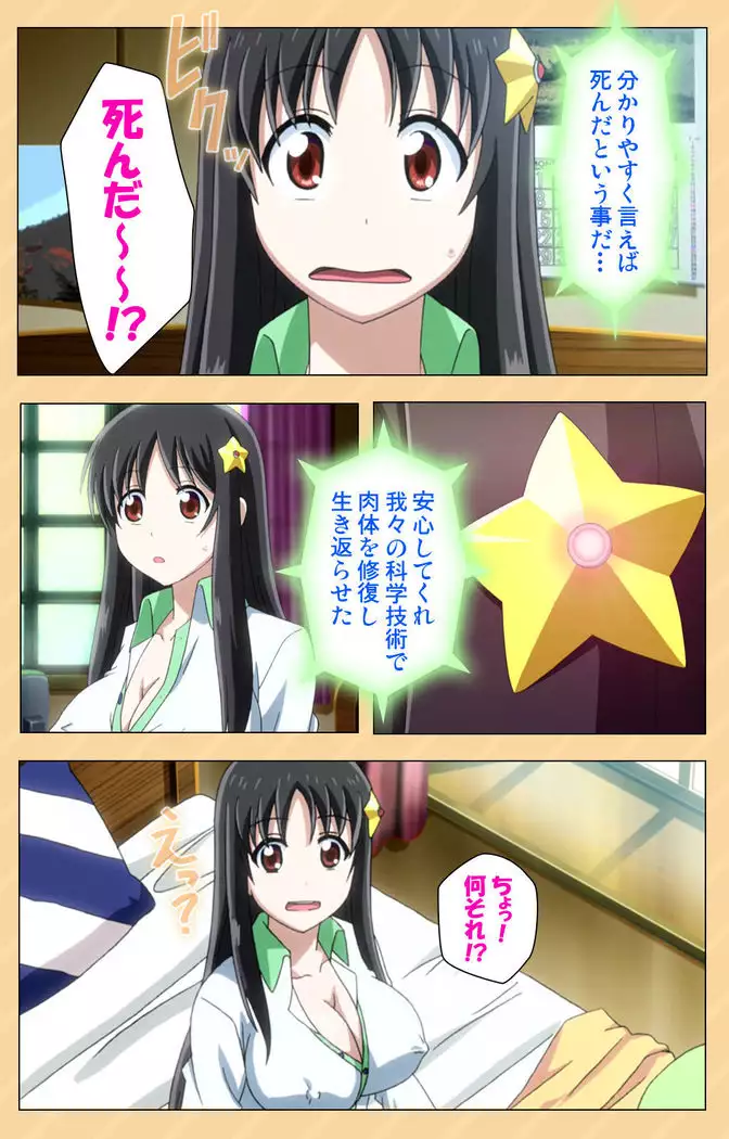 Mou Hasamazuniha Irarenai ~Hoshi ni onegai shitara kon'nani okkiku natchatta!~ Complete ban