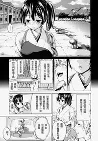 (COMIC1☆8) [Tsunken (Men's)] Kaga San To Sinkonseikatu (Kantai Collection -KanColle-) [Chinese] [無職童貞個人翻譯]