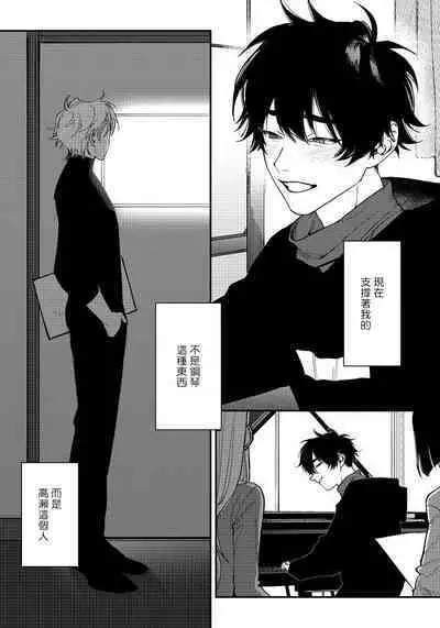 [Nagisa Eiji] Shitto wa Ai wo Kumoraseru | 嫉妒让爱蒙上阴翳 Ch. 1-5 [Chinese] [拾荒者汉化组] [Digital]