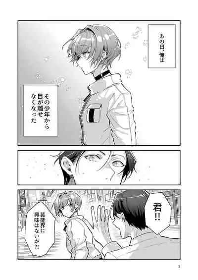 otoko no musume aidoru zen'in baritachi keikaku vol 1