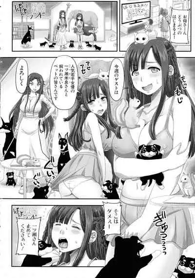 Jikkyou! Namahame Saimin Housoukyoku - Hypnotic Broadcasting Station