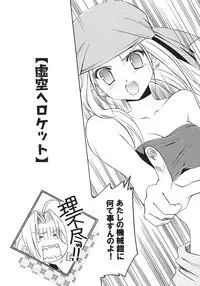 [Aion (Amou Mari)] Kokuu e Rocket (Fullmetal Alchemist)