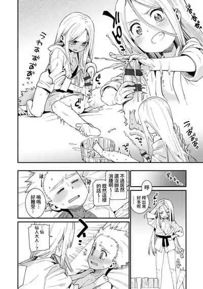 Boku to Sennin-sama Wakagaeri no Hiyaku | 我與仙人大人 返老還童的秘藥