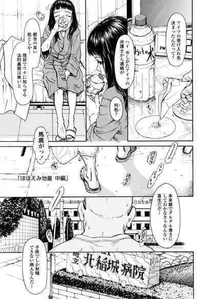 Chiisai Karada ni Shiroi Kage