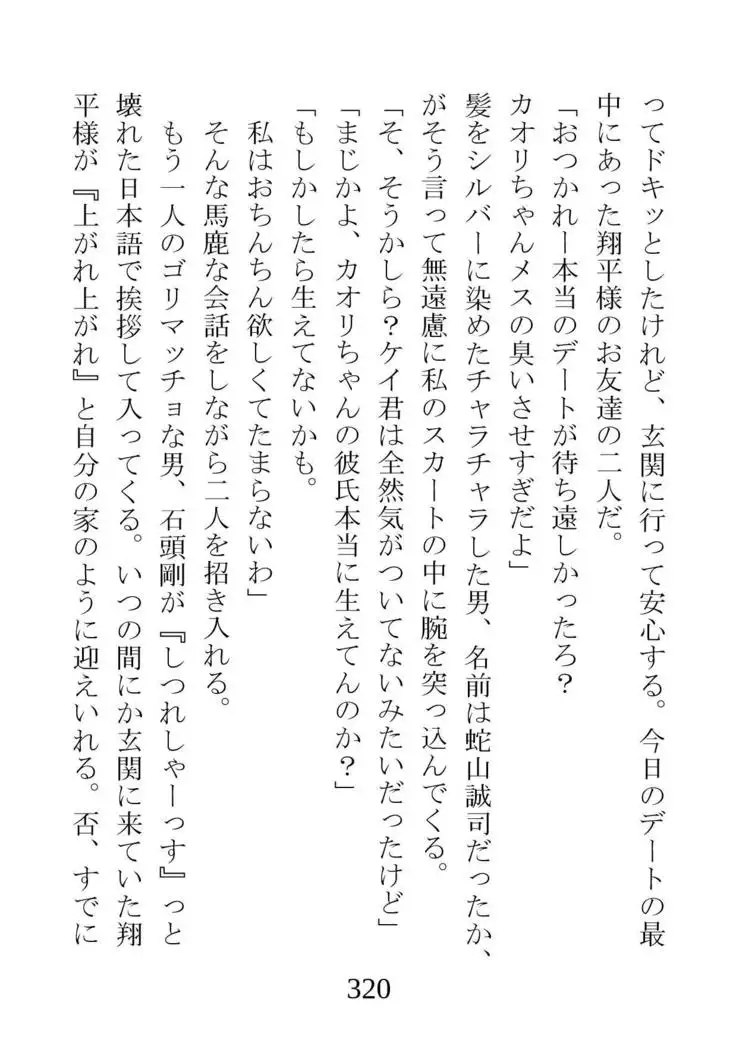 Netorareta Kanojo -Fuuki Iinchou Mikura Kaori-