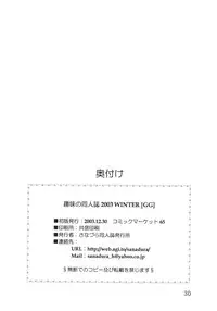 (C65) [Sanadura Doujinshi Publisher (Sanazura Hiroyuki)] GG (Guilty Gear)