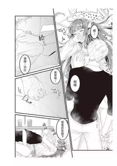 Densha de, Jugyou. Sensei to. | 在电车里，上课。和老师。1-9 end