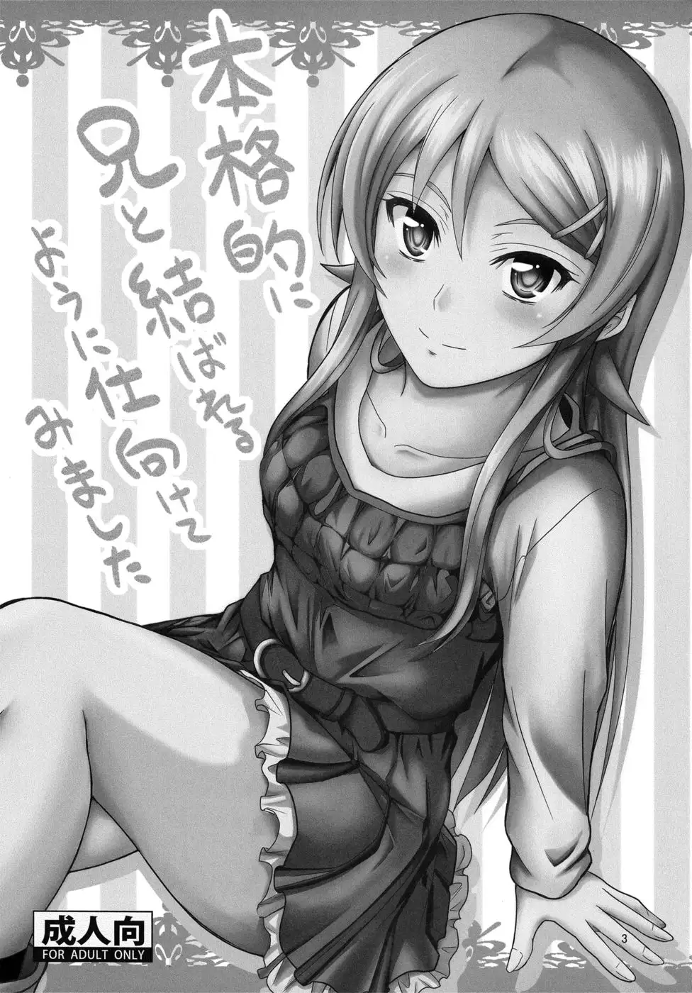 Honkakuteki ni Ani to Musubareru you ni Shimukete Mimashita