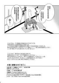 (Kobe Kawasaki Zousen Collection 4) [Kumameshi-ya (Techizou, 360MB Yano)] Osake to Teitoku wa Hodohodo ni (Kantai Collection -KanColle-) [Chinese] [脸肿汉化组]