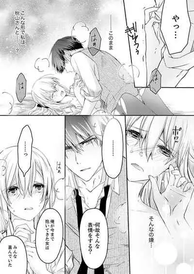 秋山社長のゴリ押しエッチは愛ゆえです!? 第1-5話