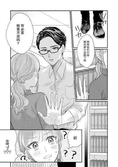 [Naruse Makata] Sawatte oshiete Takahashi-kun! Dōryō to fushidarana kyūjitsu | 摸摸我教教我高桥先生! 和同事一起的放荡假日 1-3 [Chinese] [莉赛特汉化组]