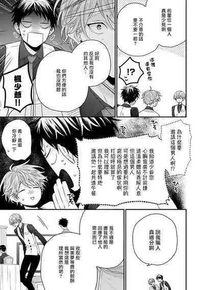 [Yoshio Akira] Shirayukihime ni Kuchizuke | 亲吻白雪姬 Ch. 1-10+番外1-2 [Chinese] [拾荒者汉化组] [Digital]